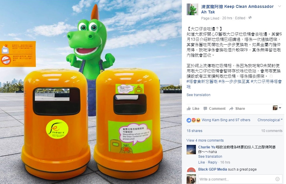 食環署於「清潔龍阿德」FB專頁上載圖片，強調不會丟棄「大口仔」垃圾桶，會用以更換損耗的垃圾桶。（FB圖片）