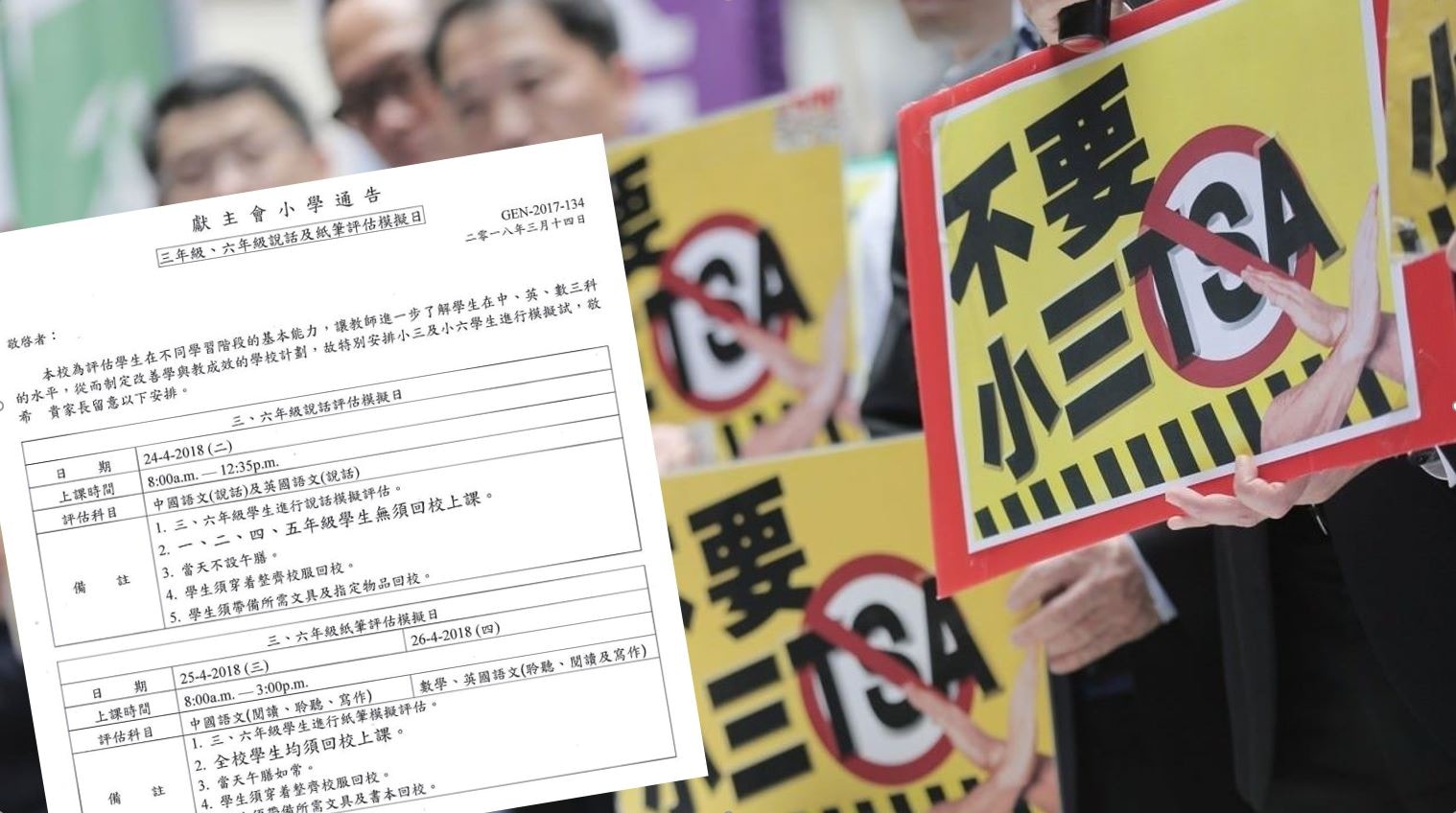 【TSA回歸】獻主會小學煞停TSA模擬試　校長：因政府已公布須續考