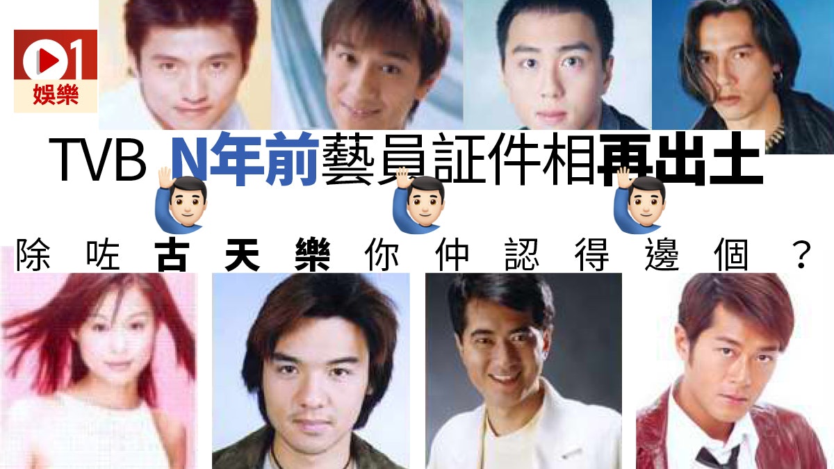 【多圖】無綫文物級藝員照出土 狂野豹哥你又認唔認得? 【多圖】無綫文物級藝員照出土 狂野豹哥你又認唔認得?