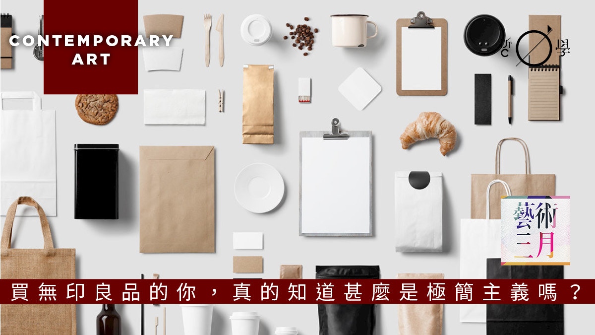 極簡主義 抵抗消費社會的物慾橫流