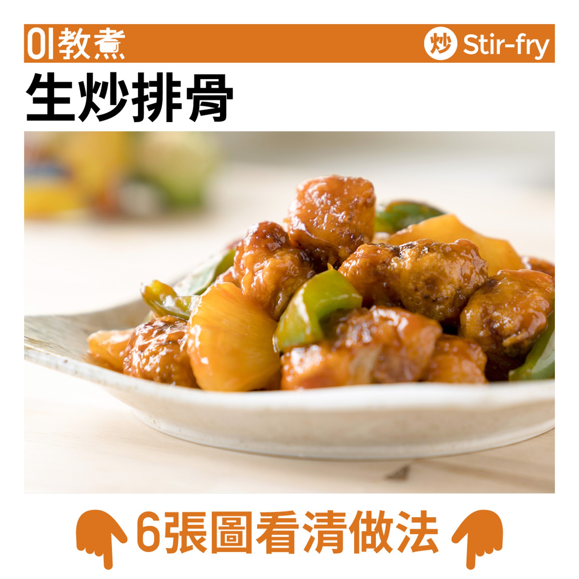 生炒排骨食譜 生炒排骨食譜