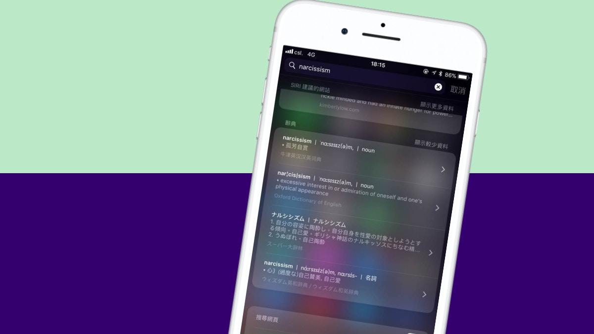 Iphone查生字唔使裝app Spotlight內建多國辭典 香港01 數碼生活