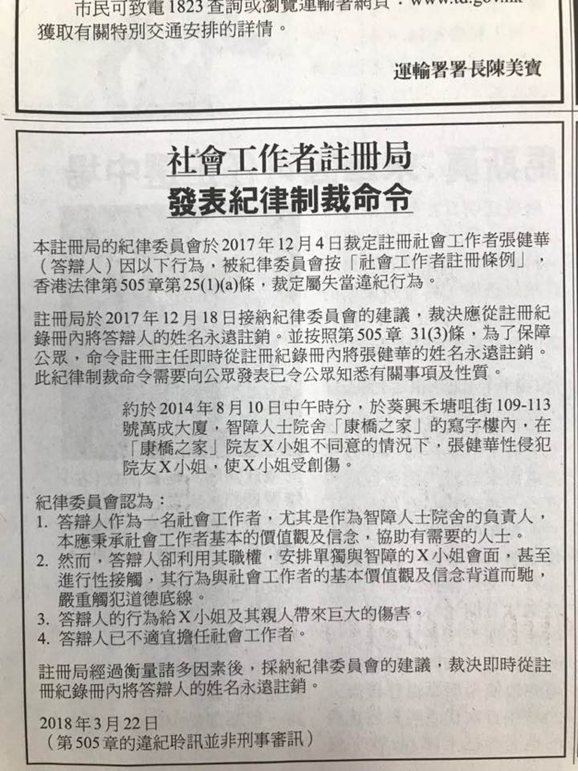社會工作者註冊局今(22日)登報,公布將張健華永久於社工名單除名。 社會工作者註冊局今(22日)登報,公布將張健華永久於社工名單除名。