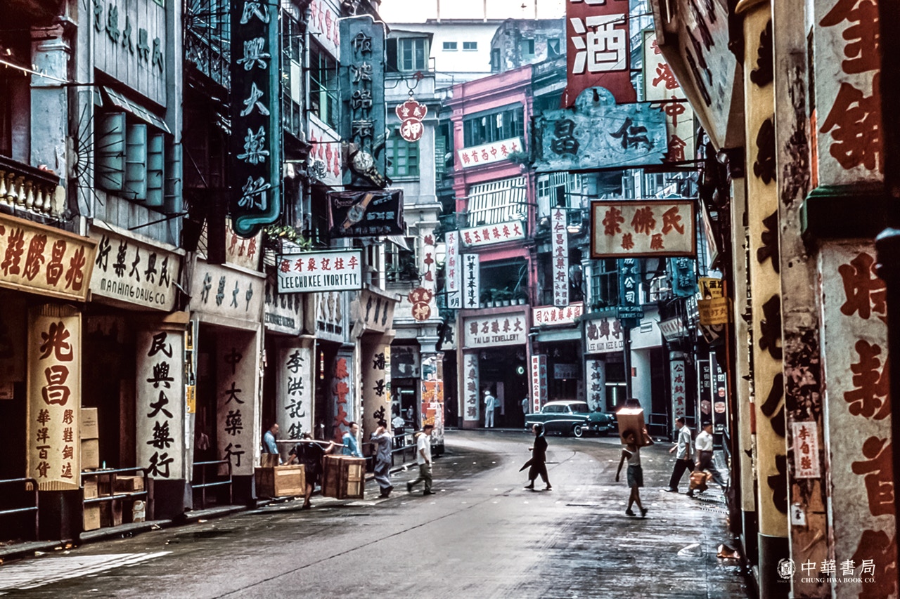 【攝影書】珍貴香港彩色照片：1950、60年代　遊客眼中的香江風情