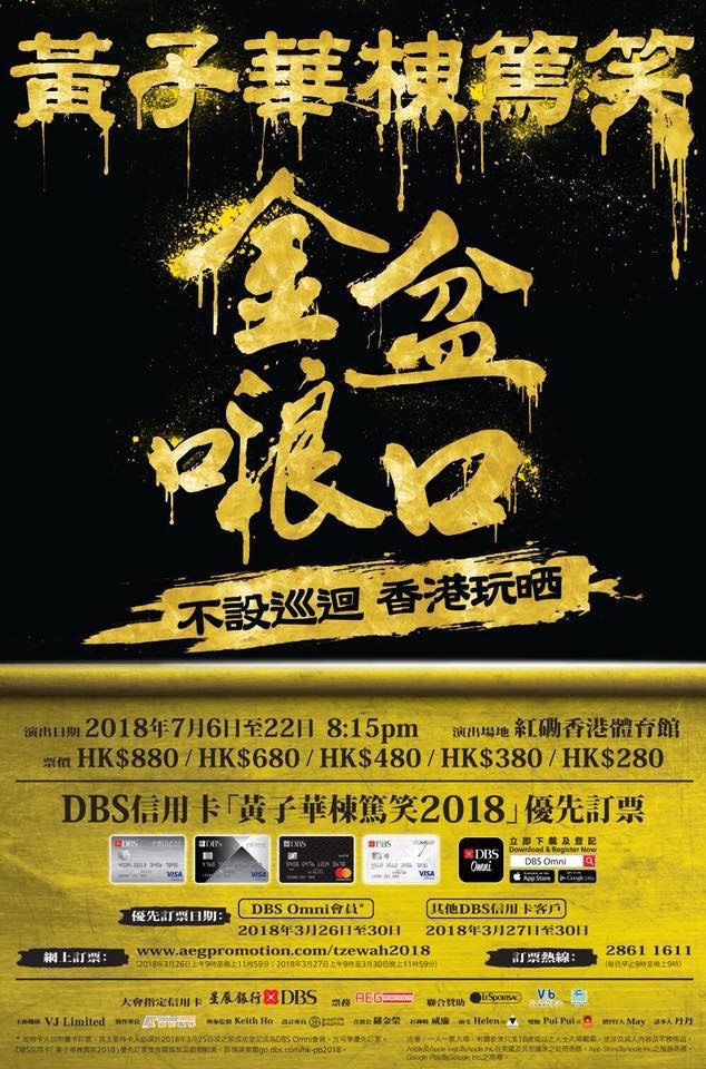 子華即將舉行人生最後一次棟篤笑《金盆𠺘口》。(網上圖片)