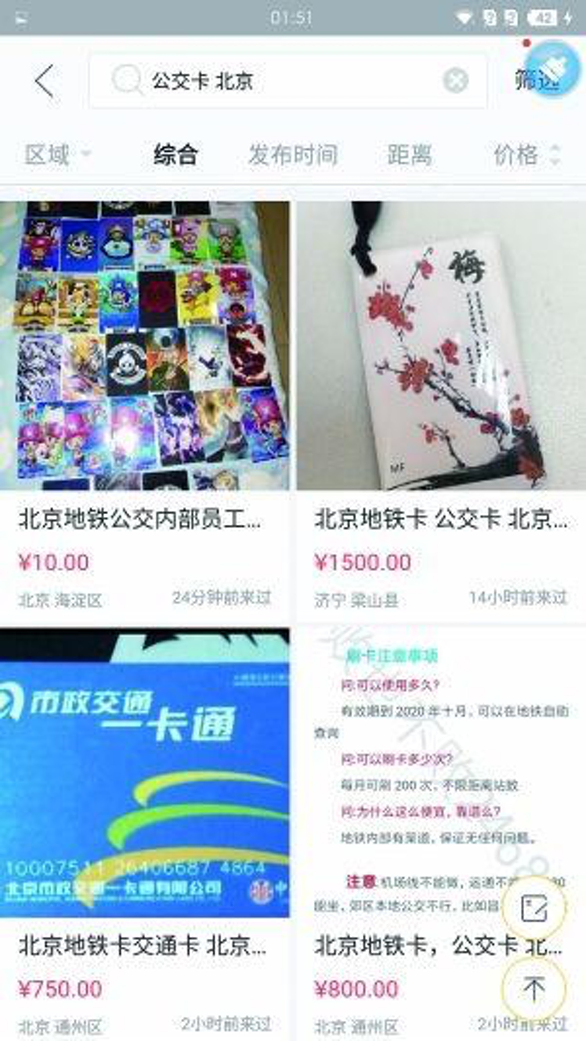 內地騙徒販售偽造「地鐵員工卡」,苦主付錢買卡後迅即失效。(北京晨報) 內地騙徒販售偽造「地鐵員工卡」,苦主付錢買卡後迅即失效。(北京晨報)