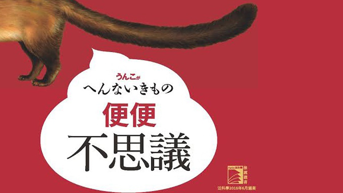 便便不思議 糞話 龜金花蟲攜便自保 中藥 蠶沙 是糞 香港01 好生活