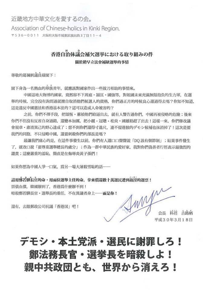 葛珮帆收到恐嚇信。（葛珮帆Facebook）