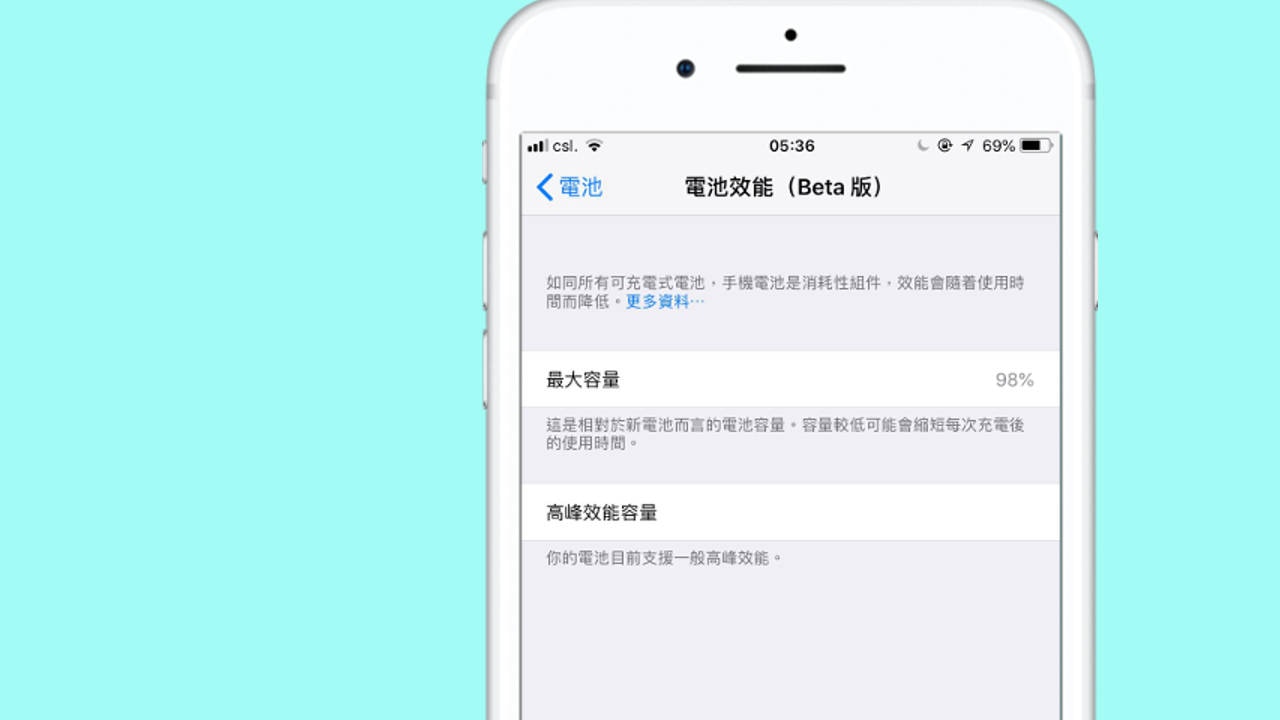 iOS 11.3 系統更新正式推出，用戶最關心自然是關閉限速功能的選項。（截圖）