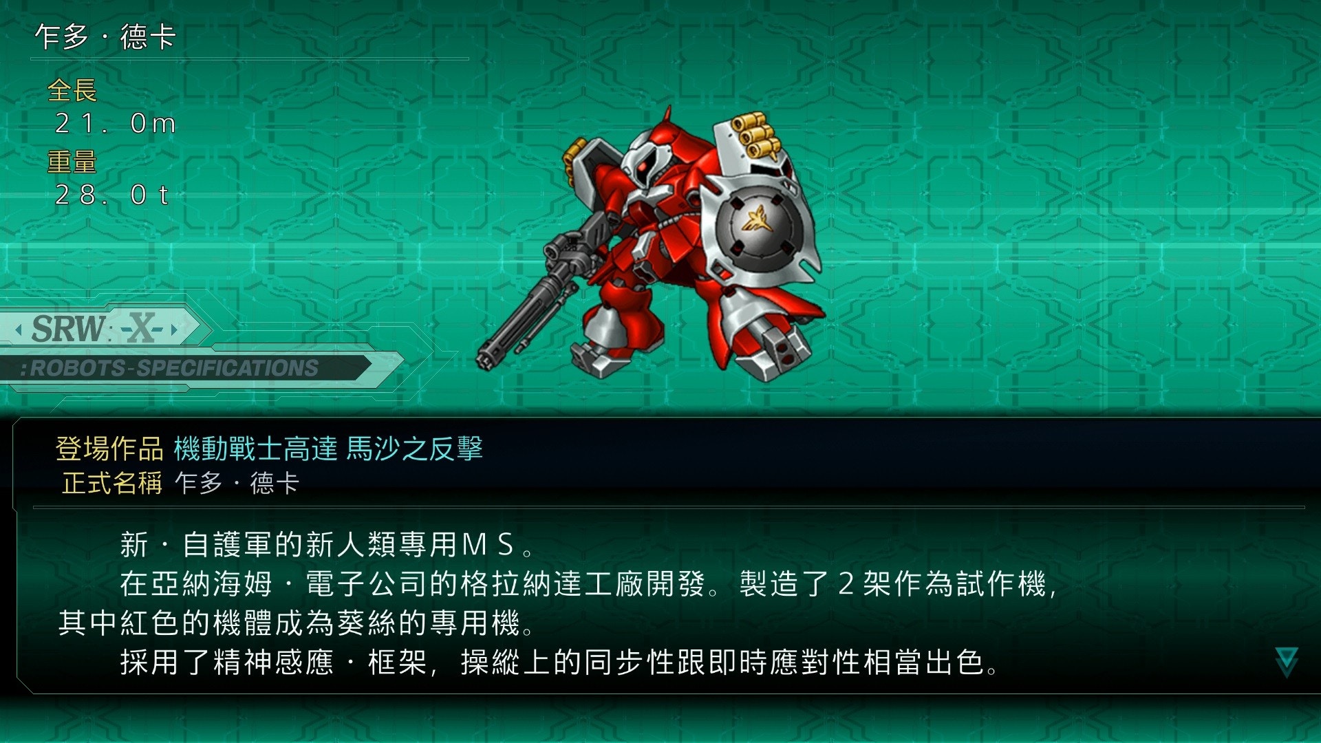 機戰x 隱藏機體攻略 乍多 德卡 紅綠雙機 取得法 香港01 遊戲動漫