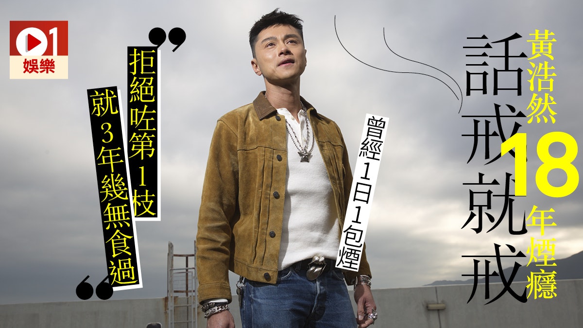 【果欄‧黃浩然‧專訪一】因為患病令他轉變:以前我係唔注重休息 【果欄‧黃浩然‧專訪一】因為患病令他轉變:以前我係唔注重休息