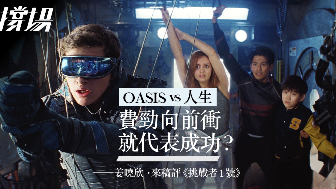 挑戰者1號 步出影院 你學懂贏取自己的專屬 彩蛋 了嗎 挑戰者1號 步出影院 你學懂贏取自己的專屬 彩蛋 了嗎