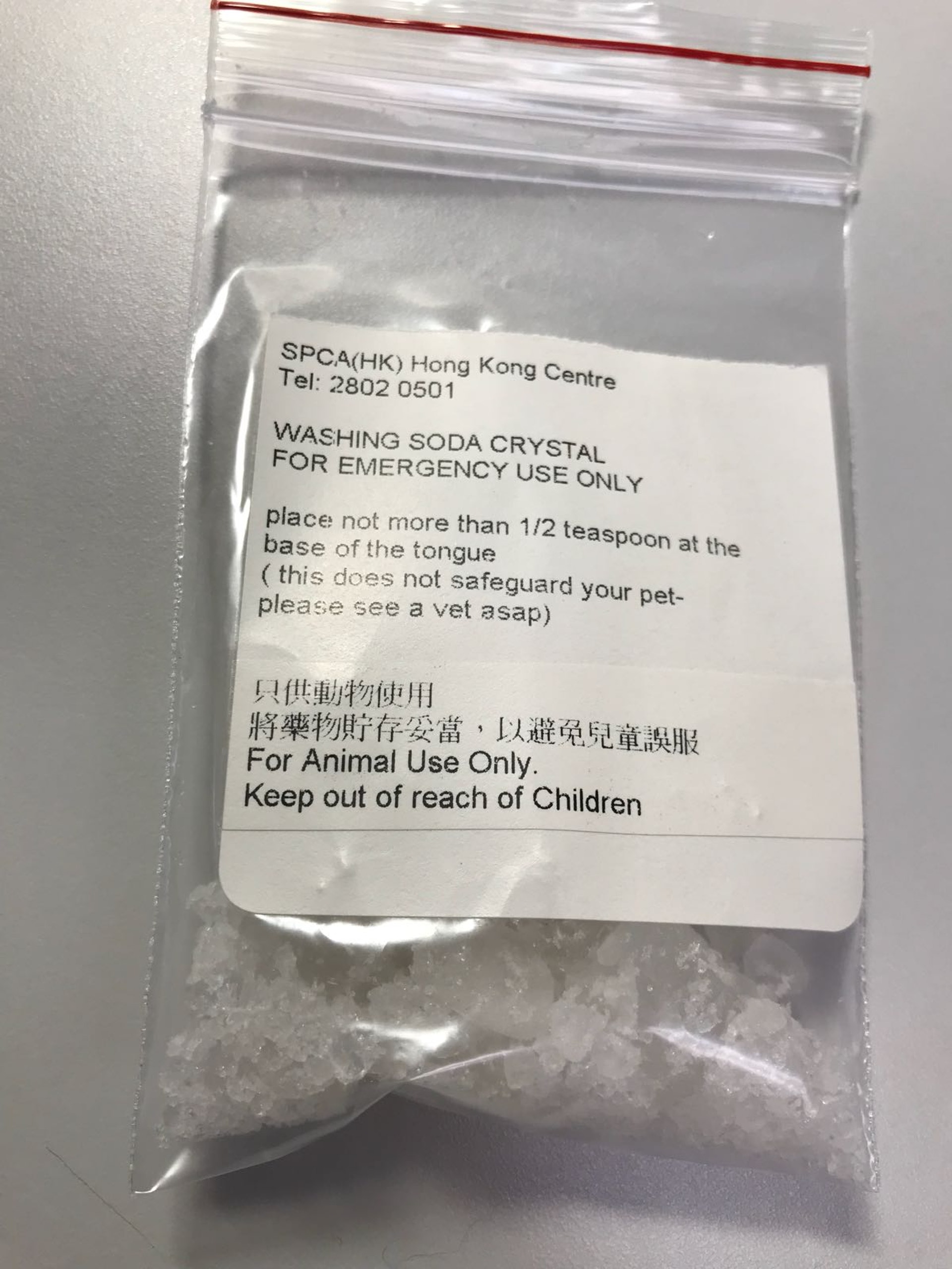 愛協有梳打粒可供狗主索取。