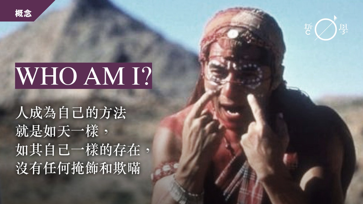中庸哲學（五）：如何成為自己？