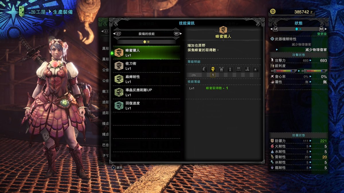 Monster Hunter World Mhw攻略 新防具 開花系列 實用性評測