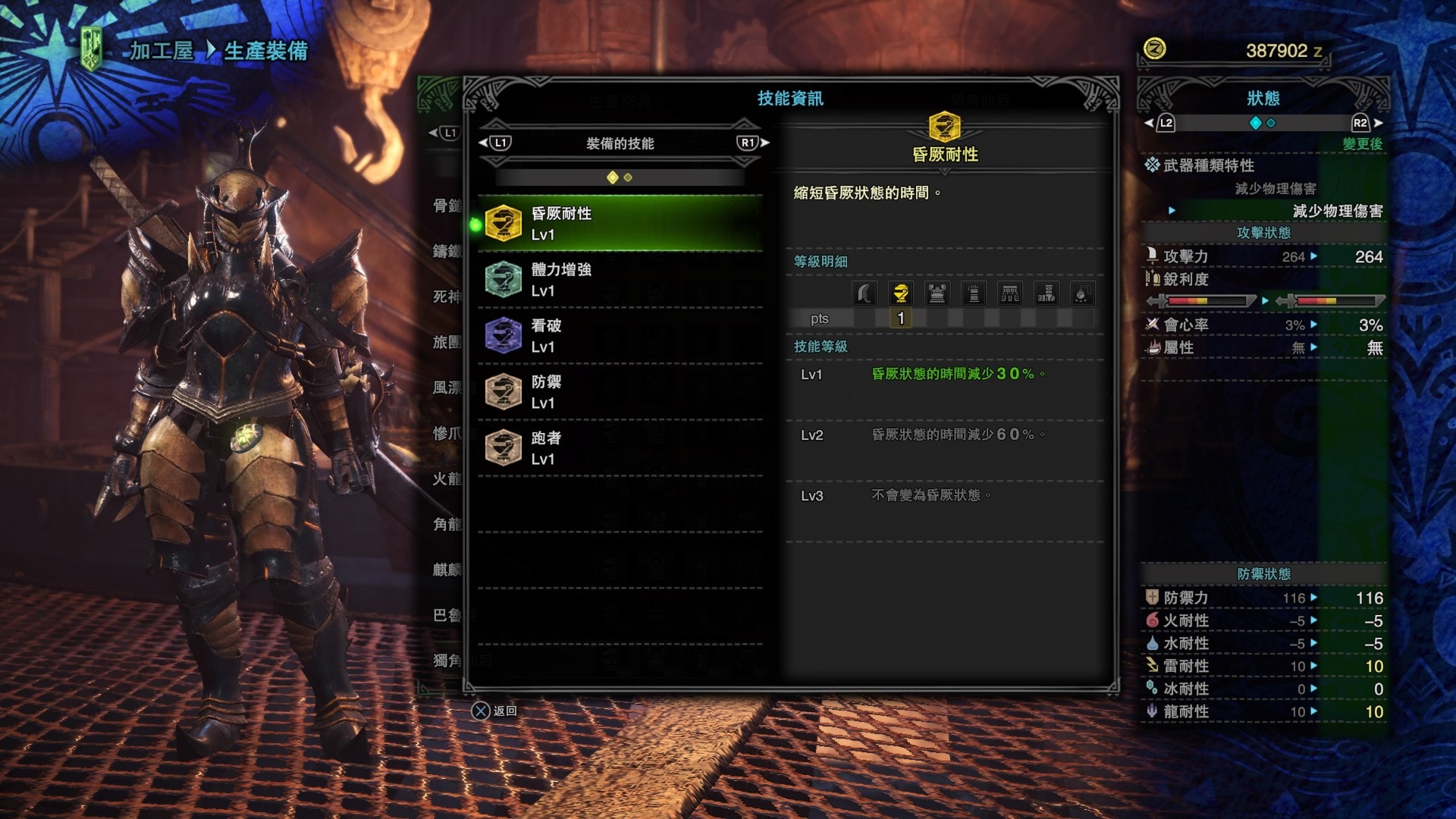 Monster Hunter World Mhw攻略 新防具獨角仙系列入手方法 香港01 遊戲動漫