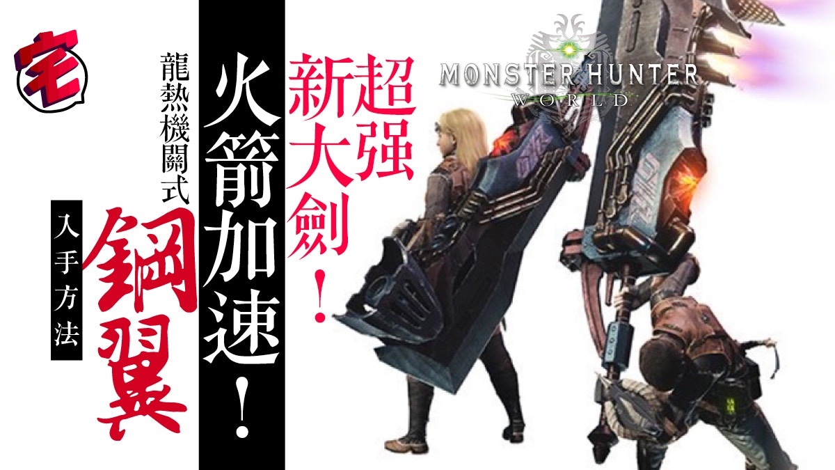 Monster Hunter World Mhw攻略 星辰祭開花之宴活動任務全解構 香港01 遊戲動漫