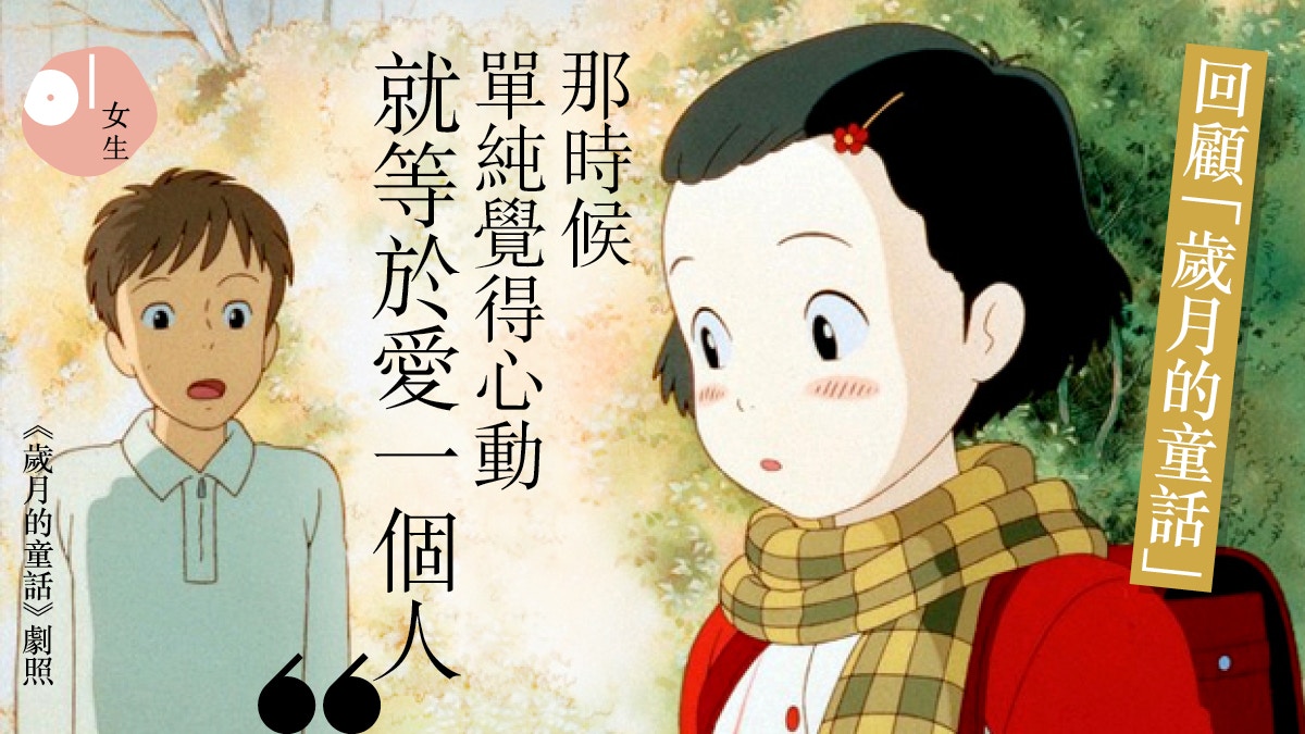 高畑勳逝世 永遠懷念 歲月的童話 那些年一起經歷 轉角遇到他 的愛 高畑勳逝世 永遠懷念 歲月的童話 那些年一起經歷 轉角遇到他 的愛