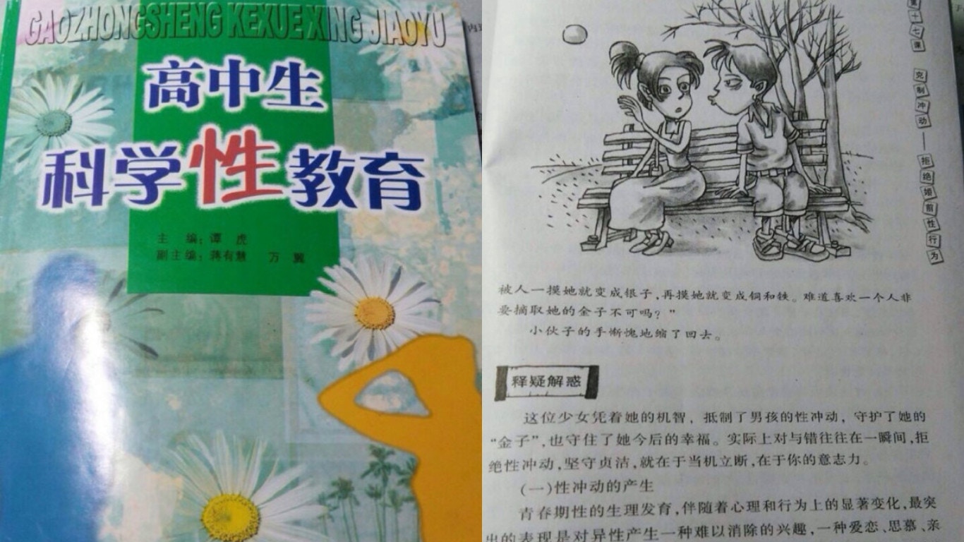 江西性教育書稱婚前性行為女孩「下賤」　網民批侮辱女性