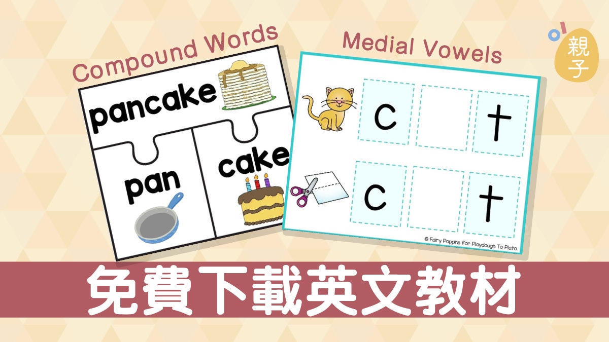 小朋友學英文 網上免費教材拼圖卡紙學發音生字 香港01 親子 小朋友學英文 網上免費教材拼圖卡紙學發音生字 香港01 親子