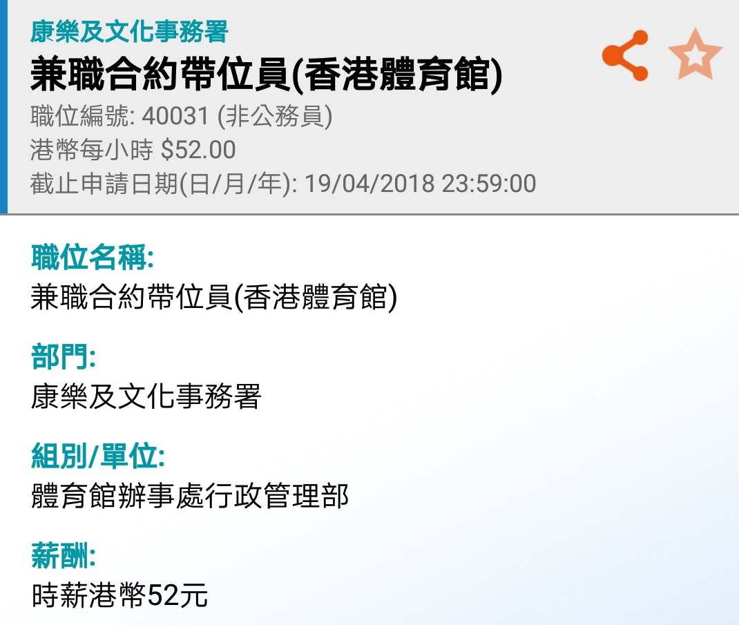 政府工】康文署聘兼職帶位員時薪$52 紅館返工順便睇show? 政府工】康文署聘兼職帶位員時薪$52 紅館返工順便睇Show?