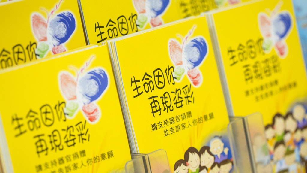 【器官捐贈】中大調查:若捐贈者獲移植優先權 港人捐贈意欲大增 【器官捐贈】中大調查:若捐贈者獲移植優先權 港人捐贈意欲大增