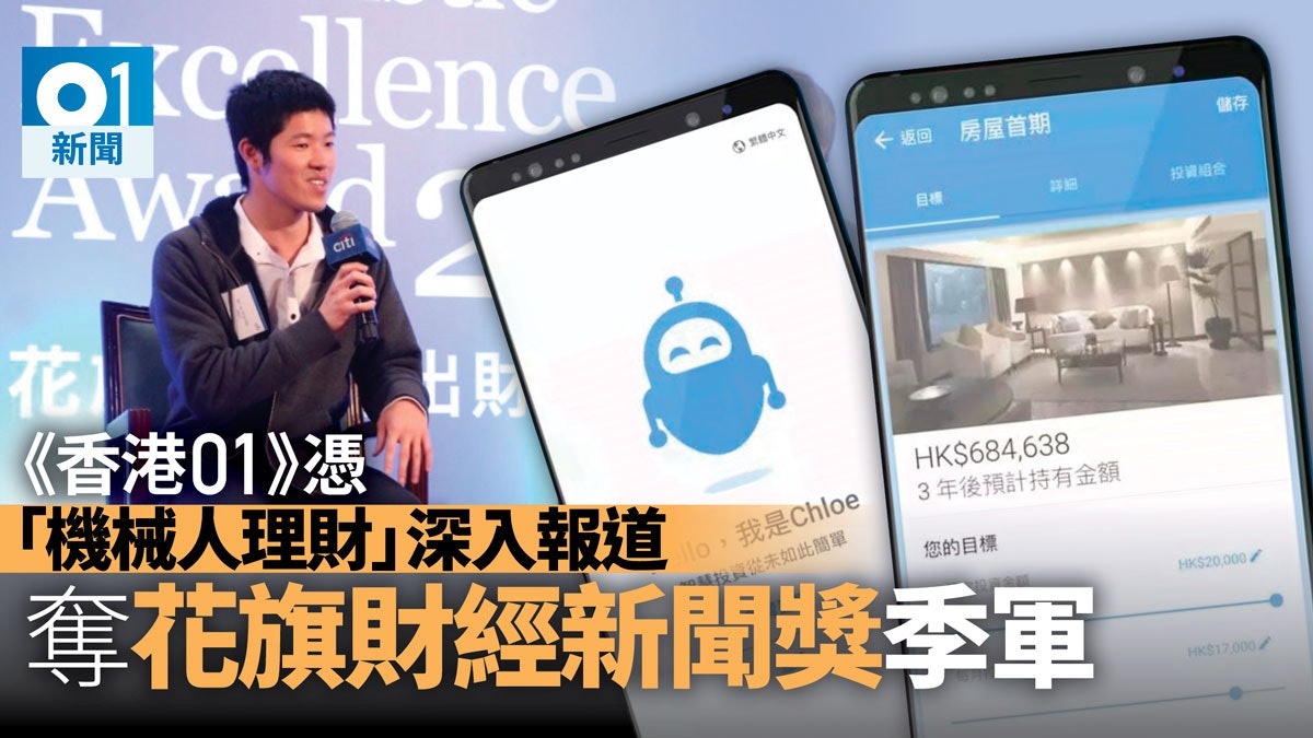 《香港01》金融科技專題報道 奪花旗財經新聞獎季軍 《香港01》金融科技專題報道 奪花旗財經新聞獎季軍