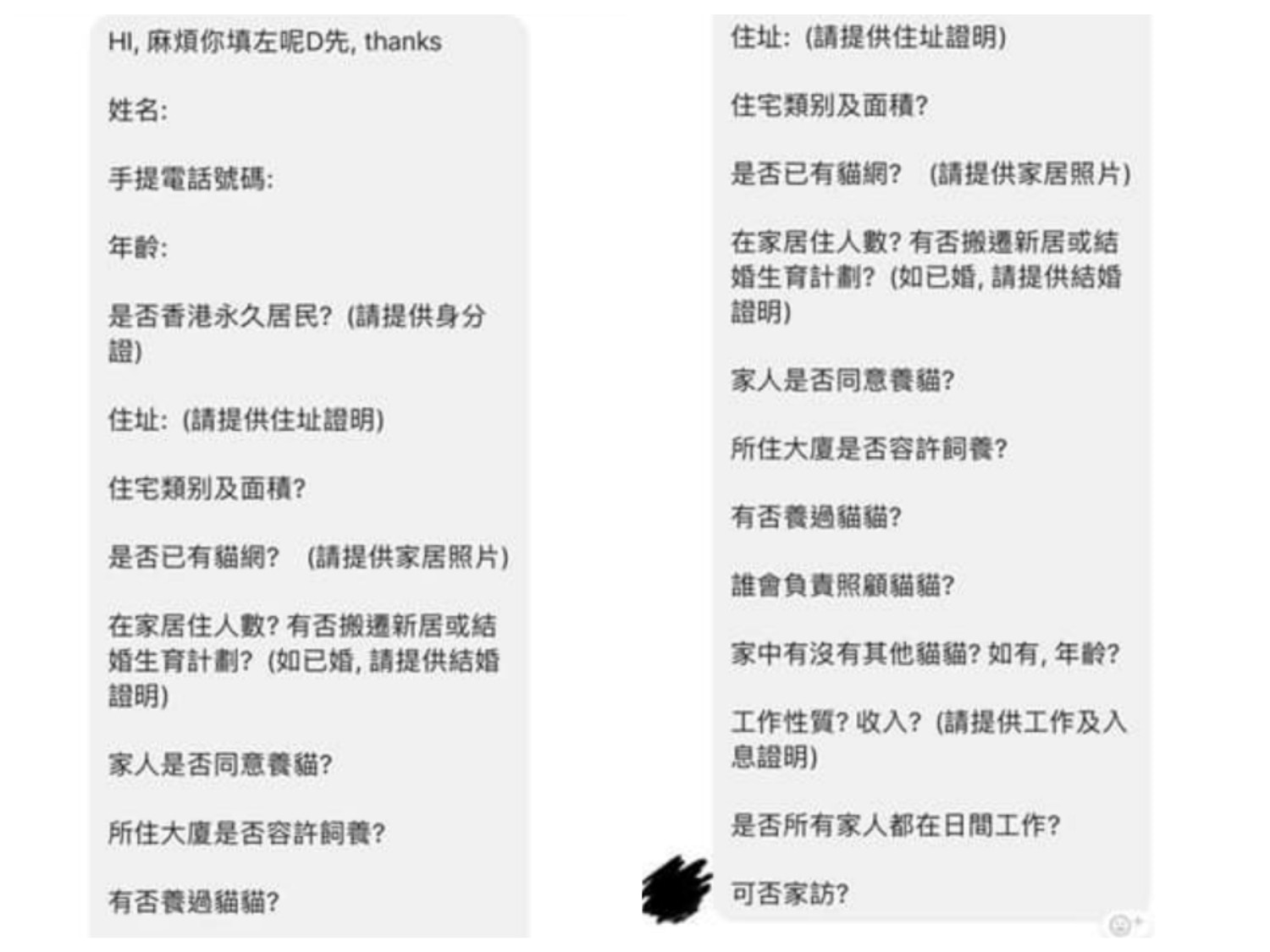 網民上載貓義工的一系列問題,當中包括提交身份證副本、結婚證書及入息證明。(「天下貓貓一樣貓」facebook群組圖片)