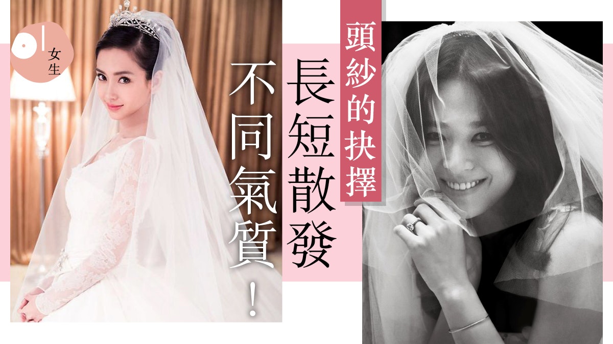 頭紗款式 經典才是永恒 舒淇 宋慧喬同樣選了短款散發不一樣的仙氣