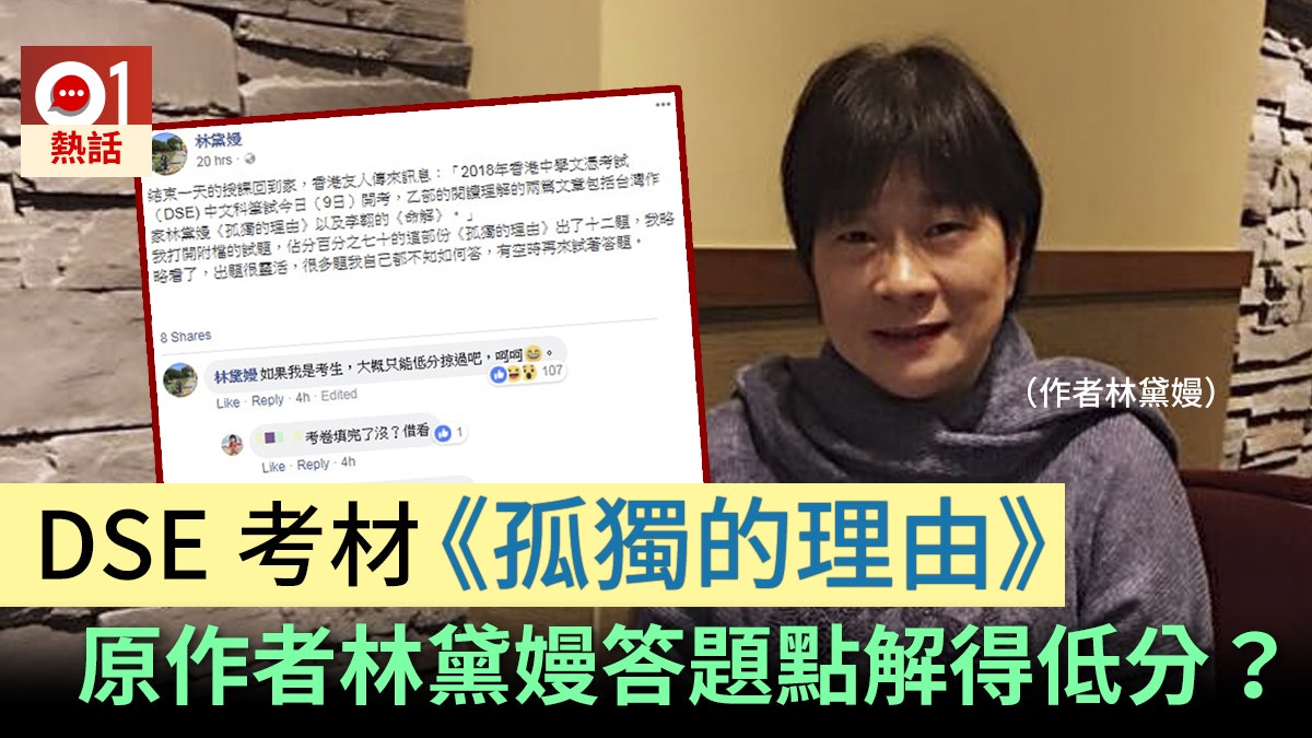 【熱評】DSE考材《孤獨的理由》 作者林黛嫚答題也得低分的真相 【熱評】DSE考材《孤獨的理由》 作者林黛嫚答題也得低分的真相