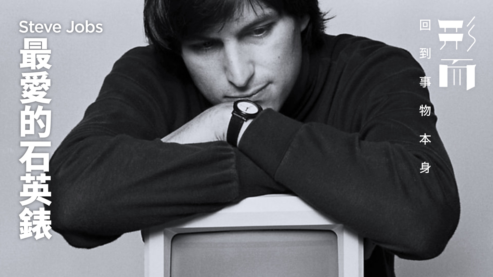 Seiko chariot 2025 steve jobs