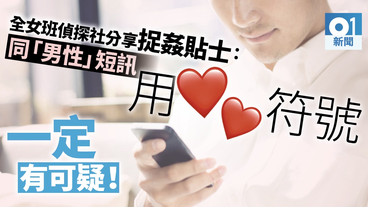 偵探社免費助低收入婦女查小三 披露男方出軌四大蛛絲馬跡 偵探社免費助低收入婦女查小三 披露男方出軌四大蛛絲馬跡