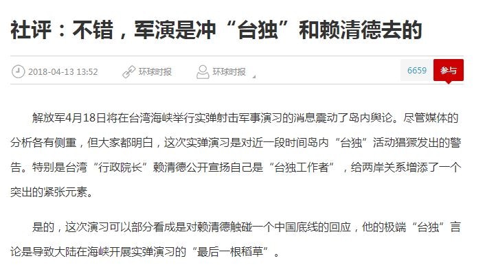 環時：台海實彈演習是衝著「台獨」和賴清德去的。（截圖）