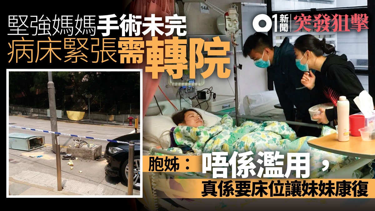 【堅強媽媽】愛女如最強止痛藥 斷腳穎楠手術未完 床位緊要轉院 【堅強媽媽】愛女如最強止痛藥 斷腳穎楠手術未完 床位緊要轉院