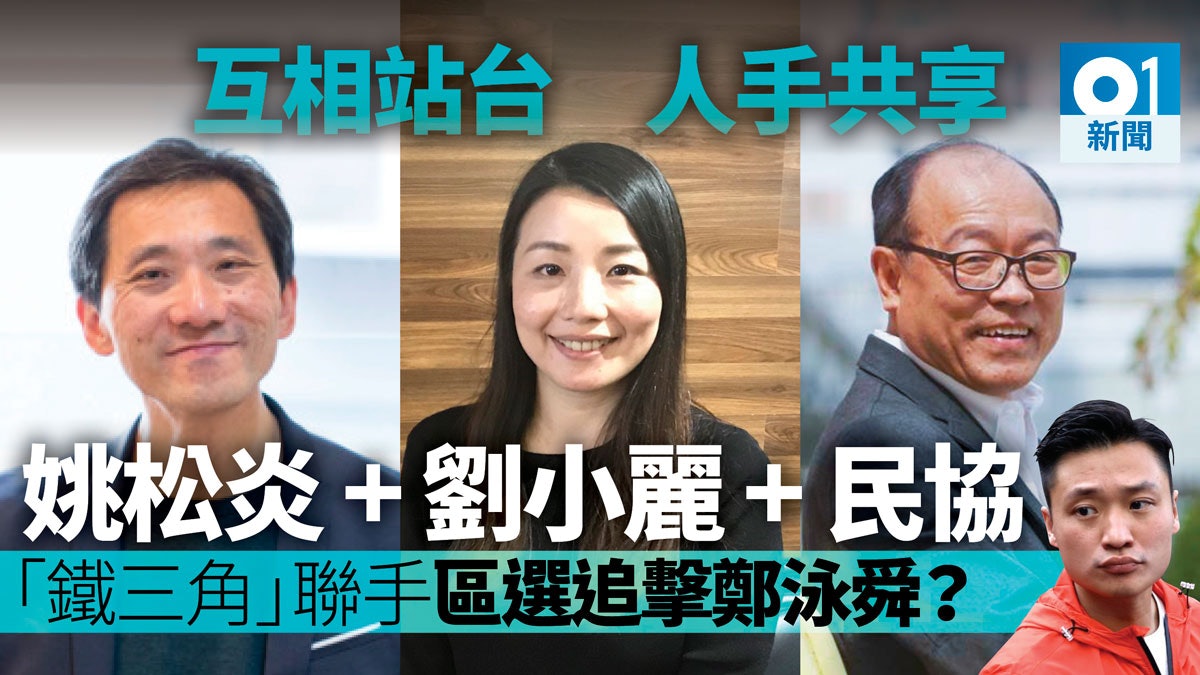 【政圈風聲】劉小麗、姚松炎區選合縱攻南昌? 或有協同效應 【政圈風聲】劉小麗、姚松炎區選合縱攻南昌? 或有協同效應