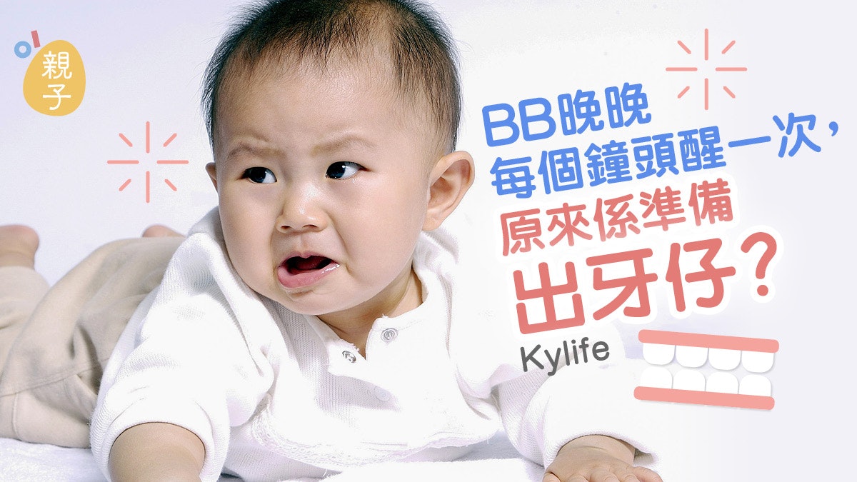 筋肉寶寶養育記 阿媽頭都大埋之寶寶出牙仔 Kylife 香港01 親子 筋肉寶寶養育記 阿媽頭都大埋之寶寶出牙仔 Kylife 香港01 親子