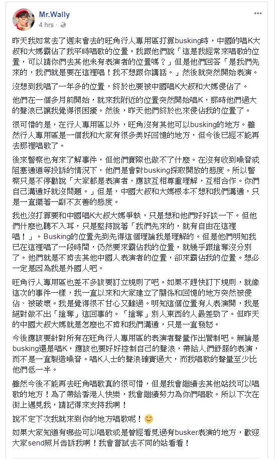 Mr. Wally撰文，表示以後不能再在旺角表演。（Mr. Wally Facebook截圖）