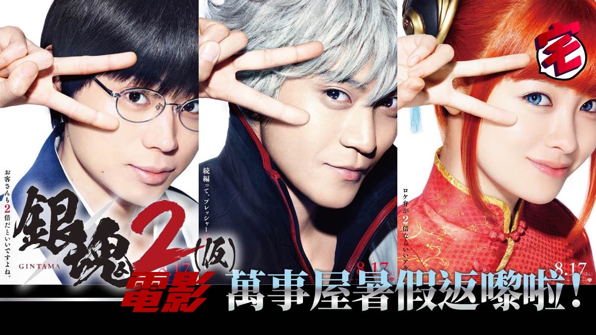 銀魂2 公布madao唔掂叔人選神還原 由聲優本人立木文彦出演 香港01 遊戲動漫