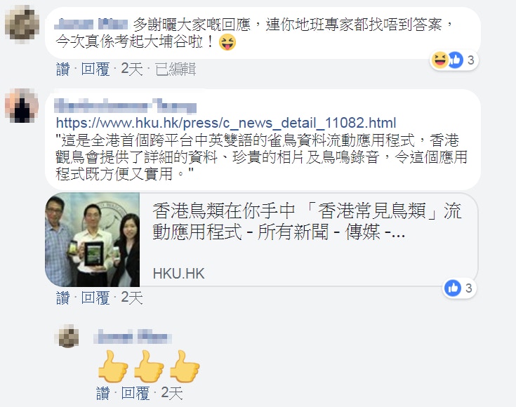 有網民在大埔群組發文,用文字描述一種雀鳥的叫聲,問有沒有人知道該鳥的名字,得得到不少回應。(facebook群組「Tai Po 大埔」截圖)