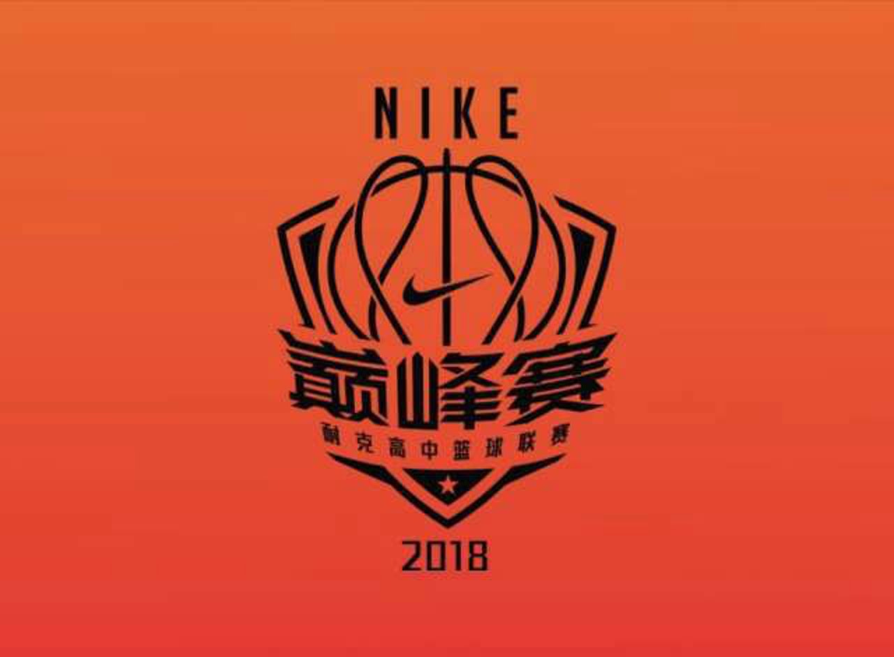 賽會以「一生只有一次耐高(耐克高中籃球)」作為比賽的軸心,正如廣告中提及:「這三年的每一天都不會重來。」(大會提供) 賽會以「一生只有一次耐高(耐克高中籃球)」作為比賽的軸心,正如廣告中提及:「這三年的每一天都不會重來。」(大會提供)