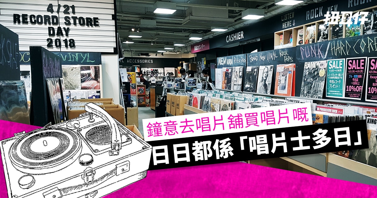 Hmv Record Shop Shibuya 香港01