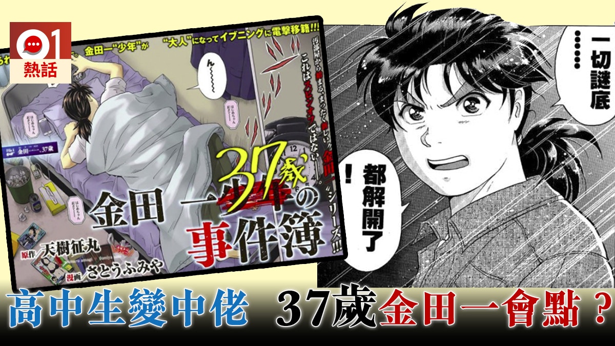 熱評 空白的年37歲金田一成社畜演譯被生活蠶食的悲哀 香港01 熱爆話題