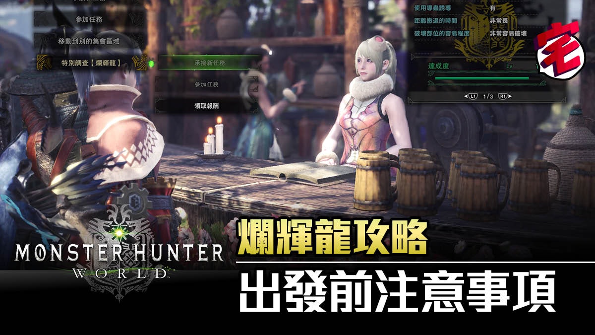 Monster Hunter World Mhw爛輝龍 初步分享 裝備道具技能篇 香港01 遊戲動漫 Monster Hunter World Mhw爛輝龍 初步分享 裝備道具技能篇 香港01 遊戲動漫