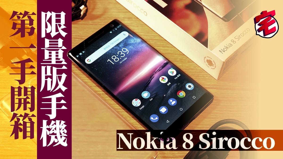 nokia 8 sirocco開箱限量版一手速測上手玩 香港01 數碼生活