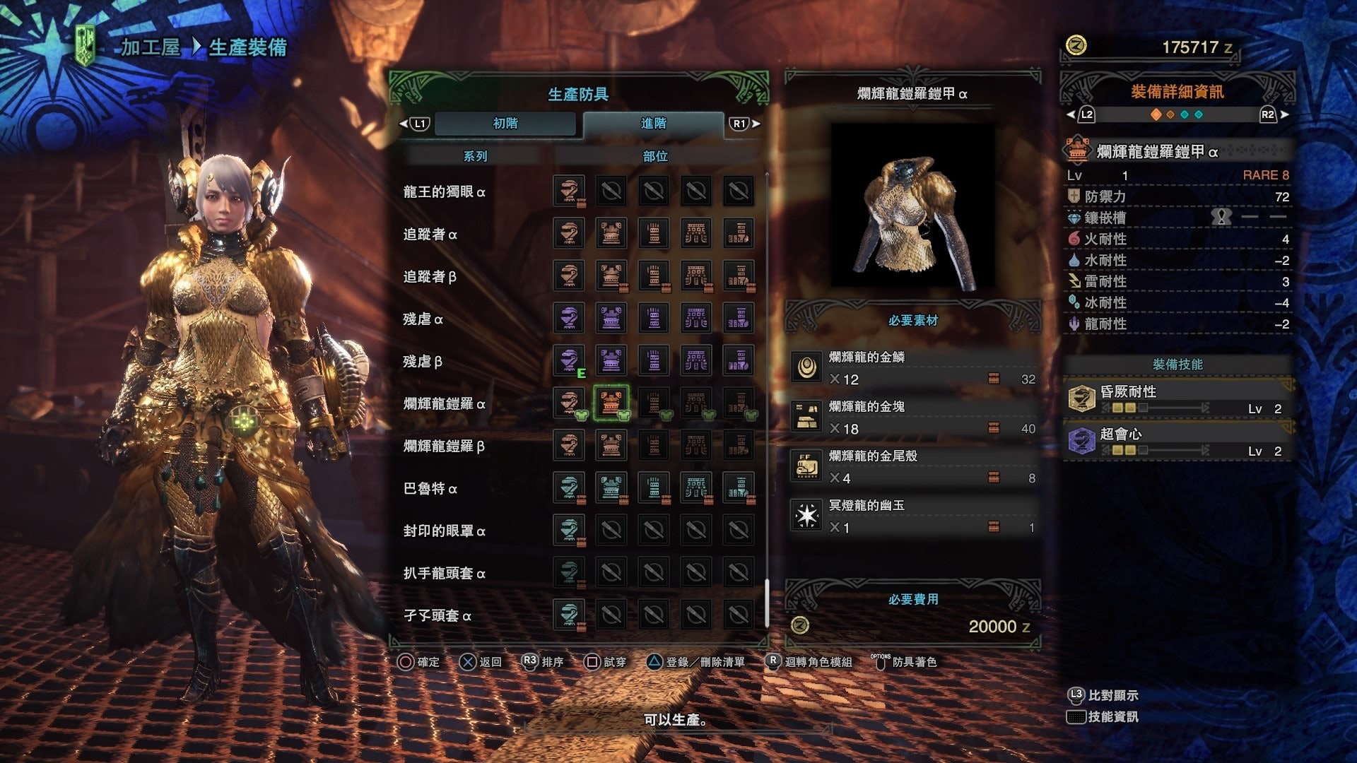 Monster Hunter World Mhw 攻略 爛輝龍防具評測 香港01 遊戲動漫