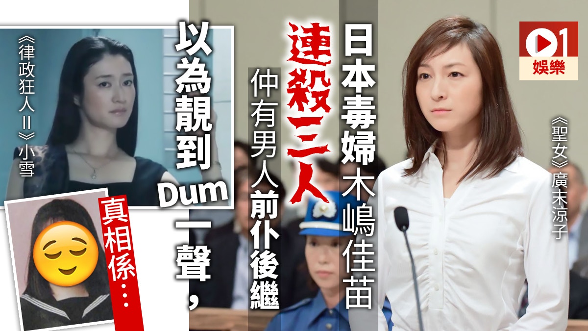 真人真事 木嶋佳苗援交殺人庭上自辯 性機能跟其他女人不同 香港01 即時娛樂