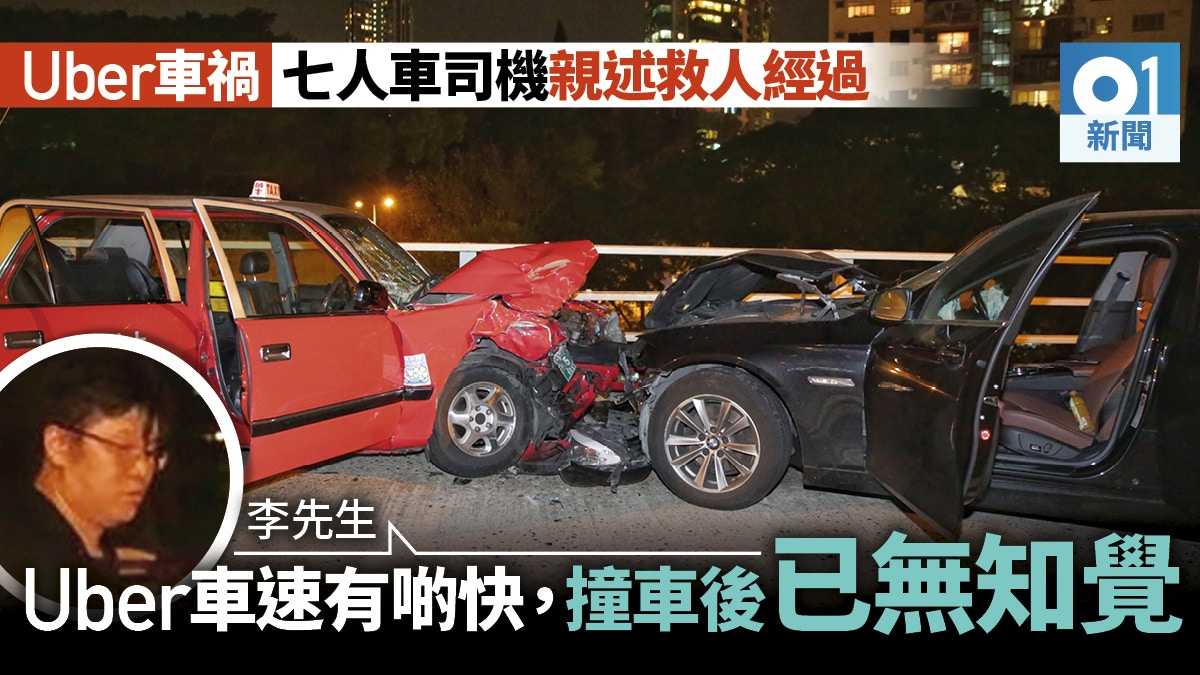 Uber車禍】捱撞七人車司機勇救女乘客Uber未聯絡不知怎索償