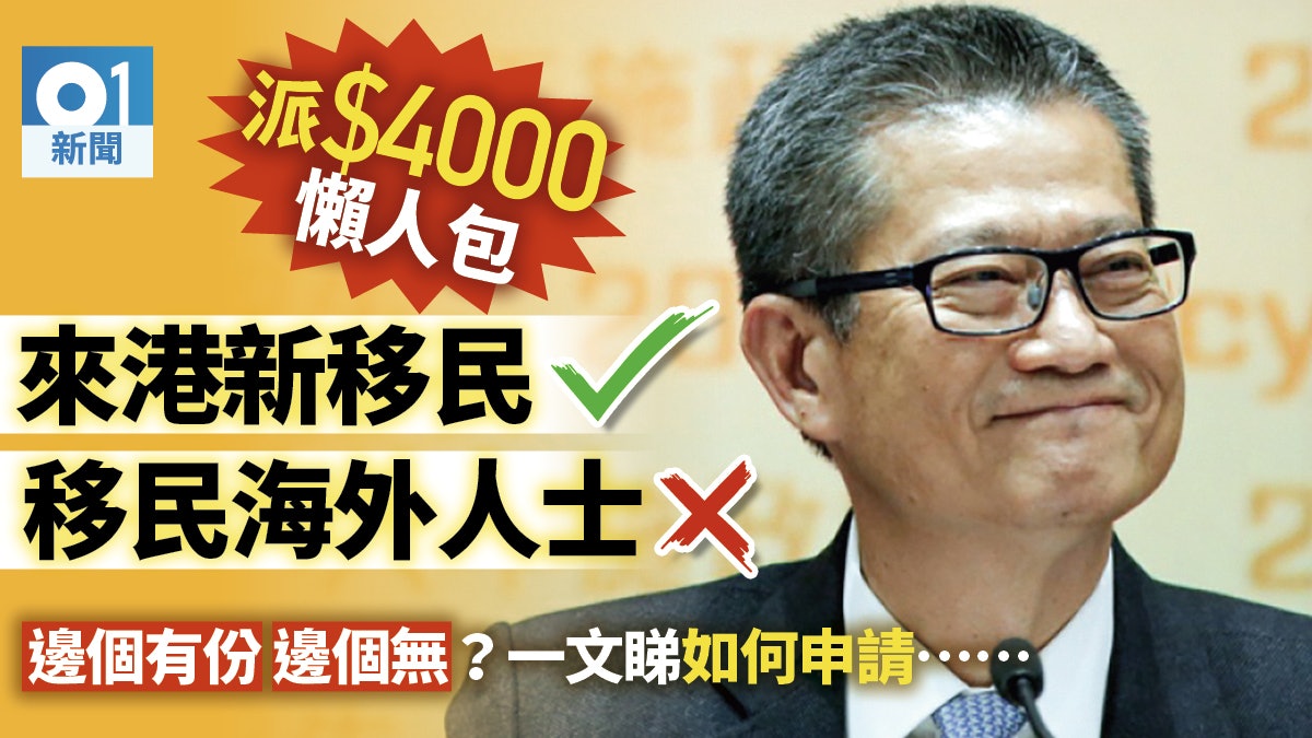 【派錢4000】一文兩圖看清點申請 明年2月起收表 設上訴機制 【派錢4000】一文兩圖看清點申請 明年2月起收表 設上訴機制