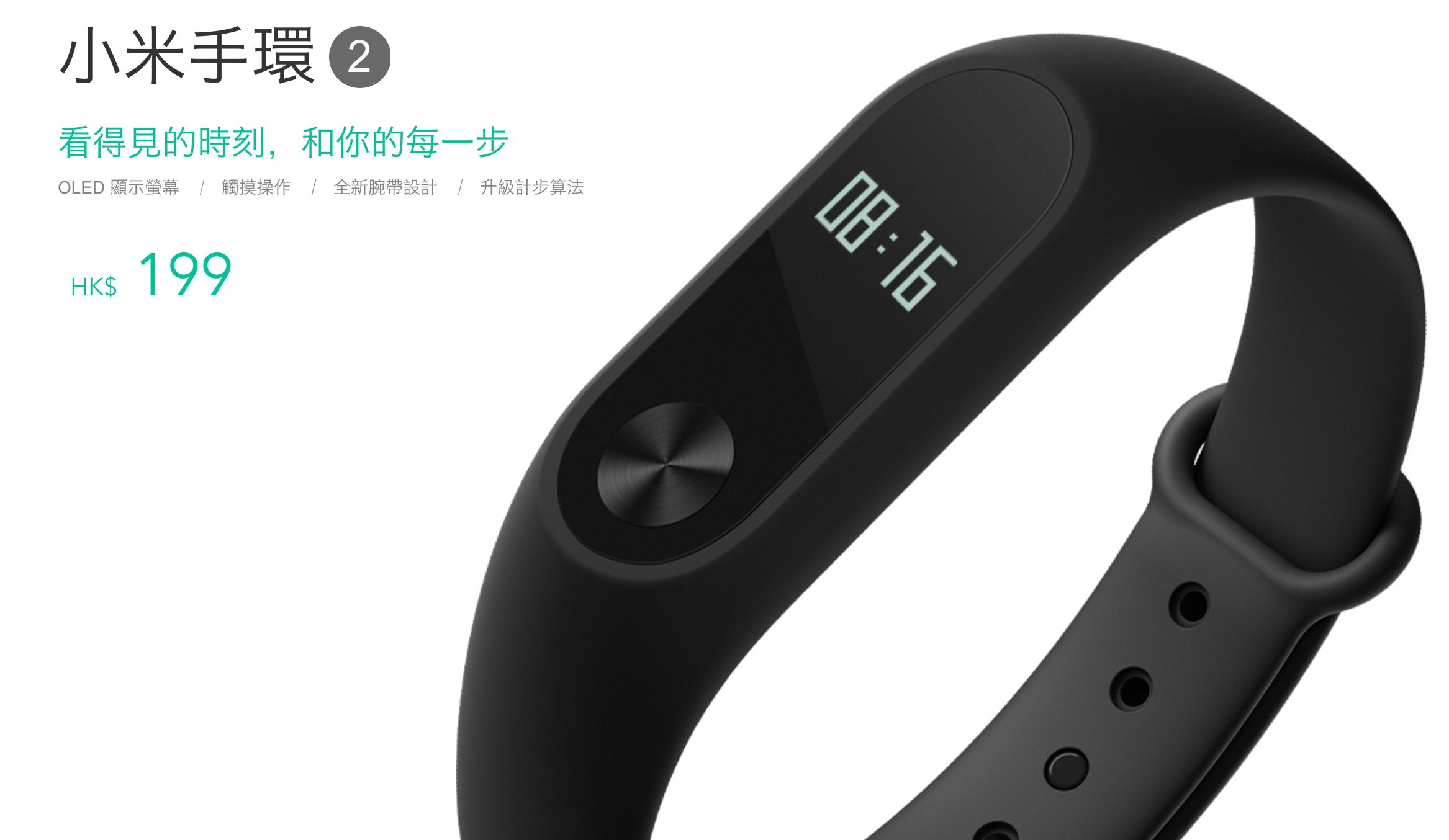 小米手環2瞬間售罄產能不足致香港分貨少