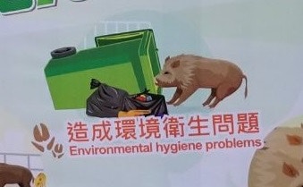 當中有圖示指野豬造成環境衛生問題,香港野豬關注組質疑訊息有誤導成分。(受訪者提供)